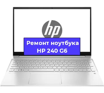 Чистка от пыли и замена термопасты на ноутбуке HP 240 G6 в Ростове-на-Дону